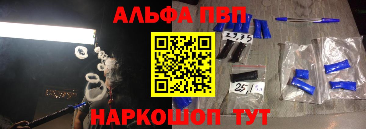 Альфа ПВП VHQ Карачаевск