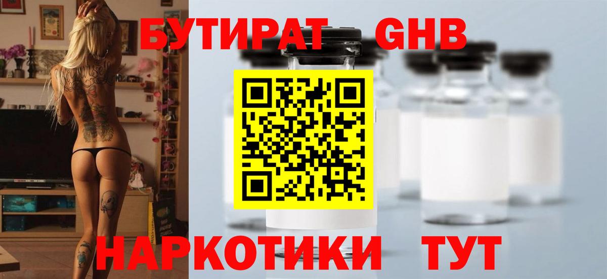 Карачаевск  Бутират бутандиол  Бутират  Вход с VPN 