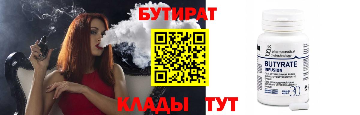Бутират вода Карачаевск