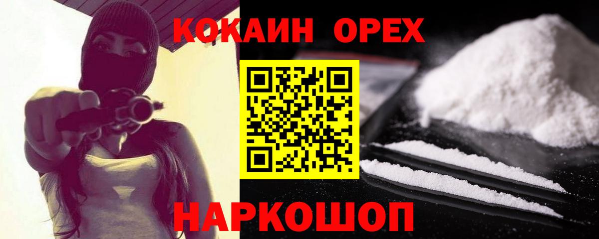 Карачаевск  Cocaine  Cocaine Колумбийский  Вход с VPN  Кокаин 99% 