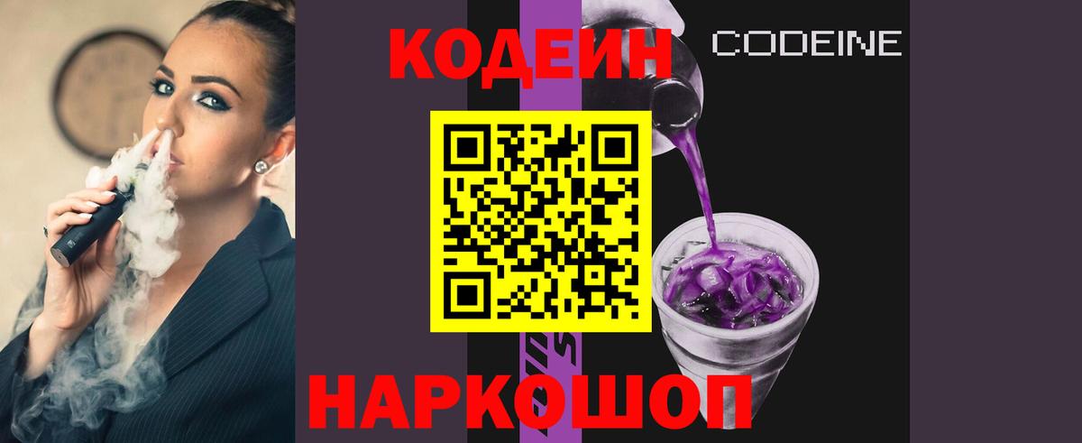 Кодеин Purple Drank  Codein напиток Lean (лин)  Вход с VPN  Карачаевск 