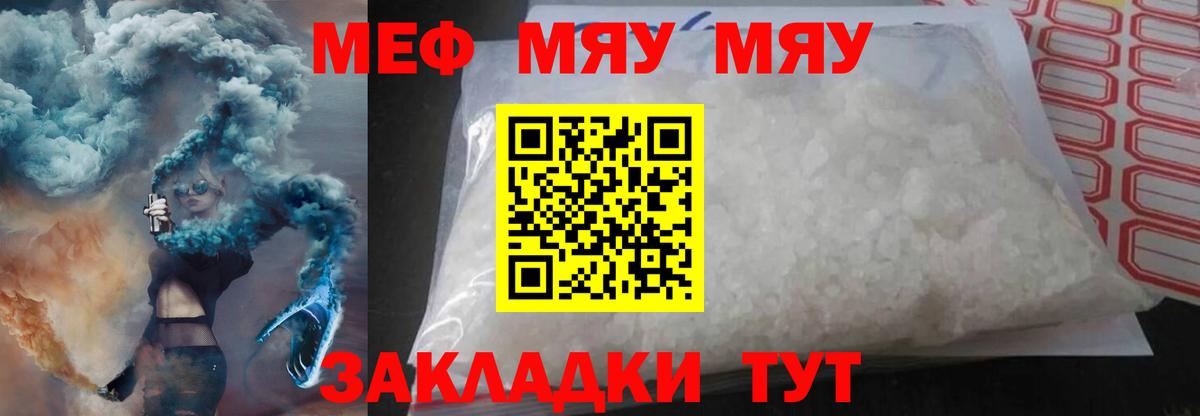 Карачаевск  Меф  Вход с VPN  МЯУ-МЯУ мяу мяу  Мефедрон mephedrone 