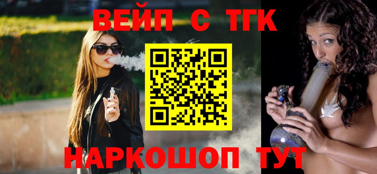 ТГК вейп Карачаевск